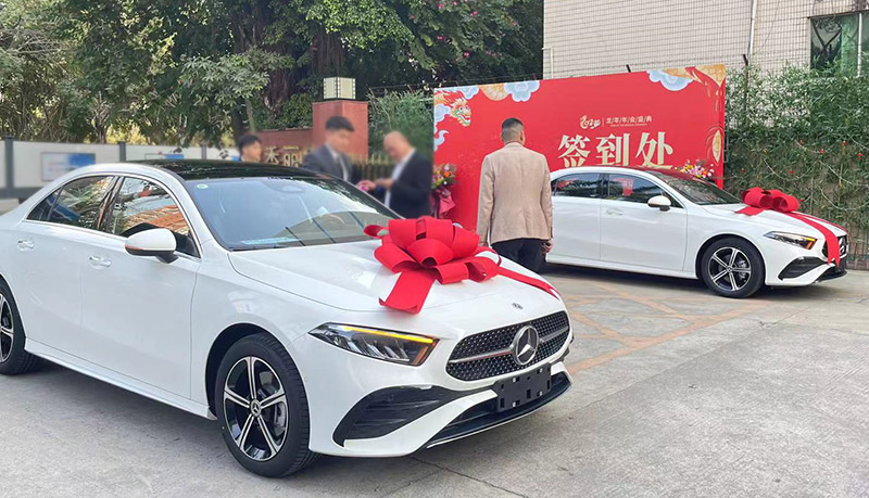 2024年雅香麗化妝用品（深圳）有限公司大型年會盛典最霸氣獎品---奔馳！??！