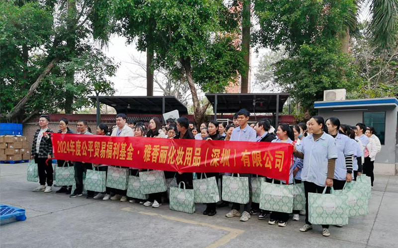 公平貿(mào)易暖人心，歡聲笑語迎元旦，雅香麗祝大家所愿皆所成，多喜樂、長安寧！